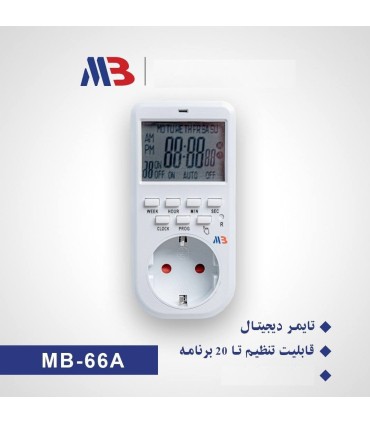 پریز تایمردار دیجیتال قطع و وصل برق هفتگی 40 برنامه MB